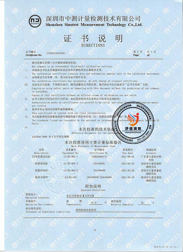 JX-DZC电子秤消防检测设备校准证书