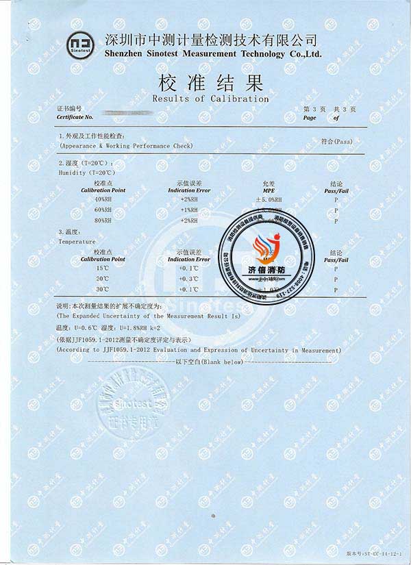 JX-SZWSDJ数字温湿度计消防维保设备校准证书